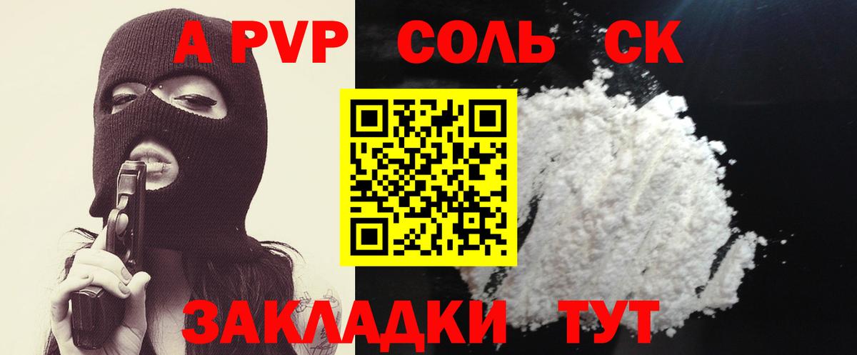 А ПВП  Alpha PVP СК КРИС  Боровичи  Вход с VPN  A-PVP СК  Alfa_PVP Соль 