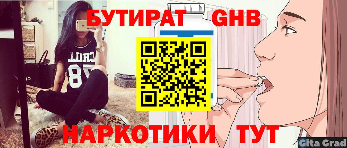 Бутират вода  Вход с VPN  Боровичи 