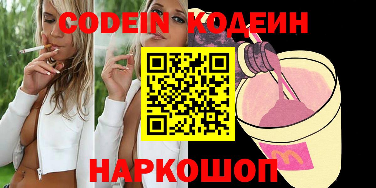 Боровичи  Кодеин напиток Lean (лин)  Кодеиновый сироп Lean Purple Drank  Вход с VPN 