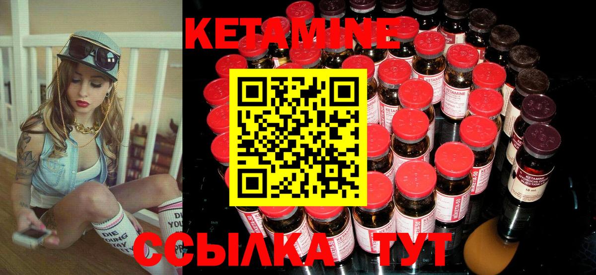 Кетамин ketamine Боровичи