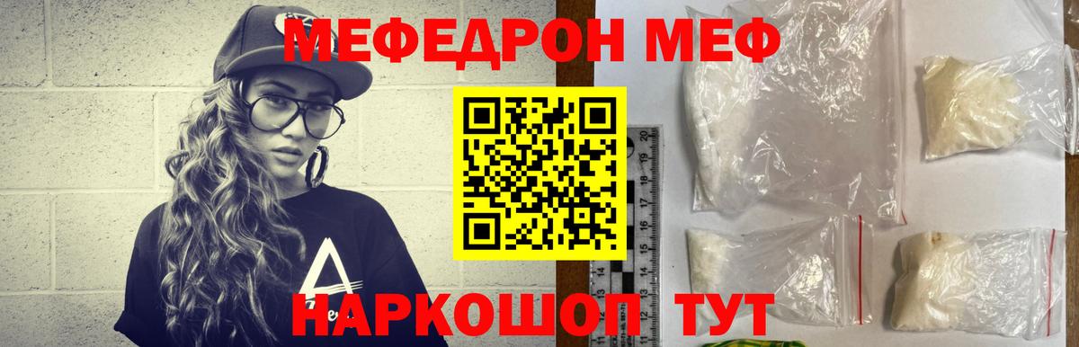 Меф мяу мяу мука Боровичи