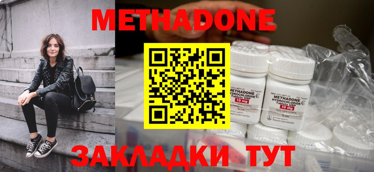 Метадон белоснежный  МЕТАДОН methadone  Вход с VPN  гидра как войти  Боровичи 